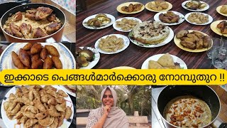 ഇക്കാടെ വീട്ടിലെ നോമ്പ് തുറ /Ifthar With Sisters in-law / Ramadan Day 24/Arshascooknvlog