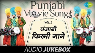 Best Punjabi Movie Songs-Vol 1|Super Hit Songs|Batti Bal Ke|Hai Ni Mera Balam Hai Bada Zalam|Jukebox