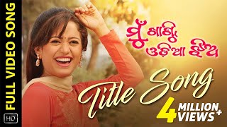 Mu Khanti Odia Jhia | Title Song | Video Song | Odia Movie | Elina | Sidhant | Ranbir | Lisa