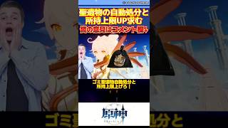 【原神】ゴミ聖遺物を勝手に処分してくれる機能か1万個持てるようにしてくれ！【反応集】#shorts #short #原神 #genshin #genshinimpact #反応集 #voicevox