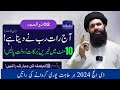 Zil Hajj Ki Dusri Raat (2nd Zil Hajj) Ka Amal | Ya Allaho Ya Nafio | Zil Hajj - 2024 | 08 June 2024