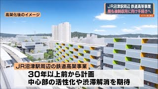 ＪＲ沼津駅周辺鉄道高架事業　強制収用に向け川勝知事も決断