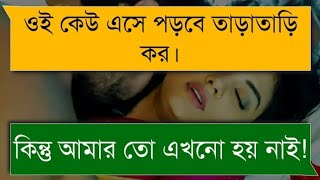 বন্ধুর সুন্দরী বন রোমান্টিক বউ,বাসর রাতের গল্প। Romantic Love Story Bangla