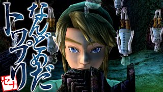 -なんどめだトワプリ- #15【ゼルダの伝説】