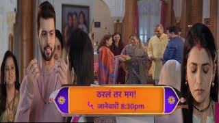 ठरलं तर मग 5 january Paromo Tharla tar mag 6 जानेवारी Today episode