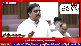 TV 999//సింపుల్ గా నిజం ఒప్పేసుకున్న మంత్రి నాదెండ్ల మనోహర్.