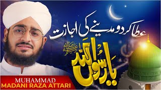 Ata Kar Do Madine Ki Ijazat Ya Rasool Allah | Heart Touching Kalam | Madani Raza Attari