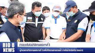 ผู้อำนวยการสำนักงานชลประทานที่ 8 ลงพื้นที่ติดตามสถานการณ์น้ำอ่างเก็บน้ำลำเชียงไกร (ตอนล่าง)