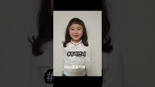 #sisi콜콜자매 #우리언니 #7세 #표정부자 #사랑둥이