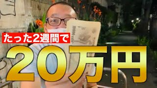 【緊急小口資金】アホでも簡単に[20万円]手に入る方法!!【コロナ失業】