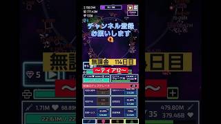 【THE TOWER アイドルタワーディフェンス】無課金攻略114日目 #shorts