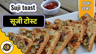 Suji toast | Sooji Toast | Party Appetizer | Indian Tea time Instant Healthy recipe | rava toast