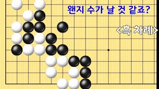 [바둑문제풀이#57] 집속에 수가 있습니다.