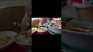 [ #Shorts ]ラーメン山岡家で旨辛スタミナチャーシューダブル[咀嚼音 飯テロ 外食 動画]厚切り炙りチャーシューねぎ＆ニンニクを食べるオヤジJapanネギ巻き