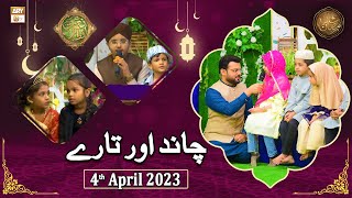Chand Aur Tare - Naimat e Iftar - Shan e Ramzan - 4th April 2023 - ARY Qtv