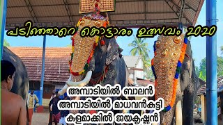 Kottaram temple ulsavam 2020 പടിഞ്ഞാറേ കൊട്ടാരം ശ്രീ ധർമ ശാസ്താ ക്ഷേത്രം ഉത്സവംആനകൾ