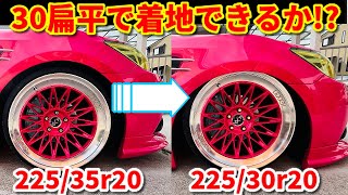 引っぱりタイヤ35扁平→30扁平に変えたら何cm落ちるか検証！！