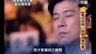 20100521 超級星光大道 11.1 許仁杰:安靜