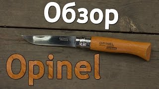 Обзор ножа Opinel №8