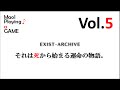 【Vol.５】「死」から始まる物語。まおるの「イグジストアーカイヴ」