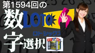 ロト6 第1594回の抽選数字勝手に選択しました。崖っぷち人生を大逆転するために、考えに考え抜いた方法。億万長者への道は厳しいが、光を掴むためにあえて厳しい道を選ぶ男