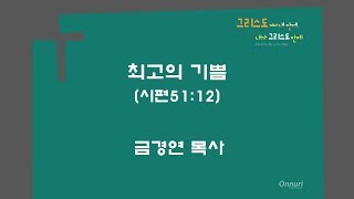 180128 인천온누리 주일예배