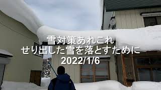 屋根からせり出してきた雪を落とすための道具を研究してみた。（2022/1/6）