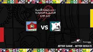 مباراة إنبي و غزل المحلة 1-0 (الجولة 30) دوري رابطة الأندية المصرية المحترفة 23-2022(المباراة كاملة)