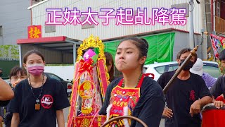 正妹太子/吳府千歲/起乩降駕氣勢十足-新營太子宮進香團（嘉邑巡天堂）