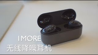 【视频开箱】1MORE 真无线蓝牙降噪耳机 - 常年霸榜CR的最佳音质耳机