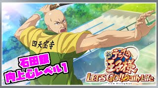 【新テニスの王子様】警策で尻に喝を入れるのが流行っているらしい｜石田銀｜向上心レベル1【新テニスの王子様 LET'S GO!! ~Daily Life~ from RisingBeat】