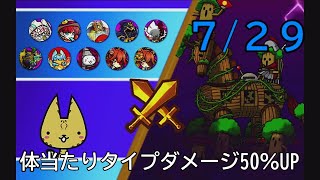 【ぼくとネコ】みんボス　木属性ボス　７/２９　２０億ダメ達成！！