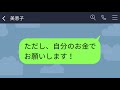 【line】病気の夫を置いて3泊4日のママ友旅行に出かける嫁「ずっと入院してていいよw」→帰宅したクズ嫁にある真実を伝えた時の反応がwww