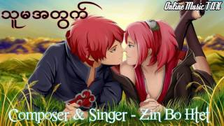 သူမအတြက္ (Zin Bo Htet) New Songs 2016