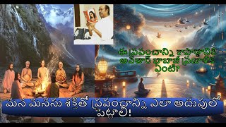 మన ఆధ్యాత్మిక శక్తితో శాంతిని ప్రసారించడం!Harnessing Spiritual Energy #paramahansayogananda#krishna