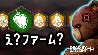 【DBD キラー】ファーム嫌いなトラッパー -Dead by Daylight