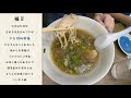 山口県屈指の老舗ラーメン！北斗亭【山口県下松市】