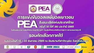 ร.ร.อบจ.สงขลา - ร.ร.รือเสาะชนูปถัมภ์/ชาย/ชิงชนะเลิศ/วอลเลย์บอล PEA 2565 (ภาคใต้)