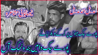 Adeel Ahmad Adeel || Best Off Punjabi Saraiki Mushaira Dohry 2025