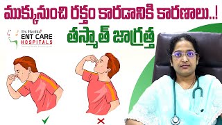 ముక్కునుంచి రక్తం కారుతుందా  || Nose Bleeding Causes In Telugu || Dr Harika ENT Care Hospital