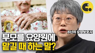 하루에 약 70개의 기저귀를 가는 요양보호사의 양심고백 | ASKED