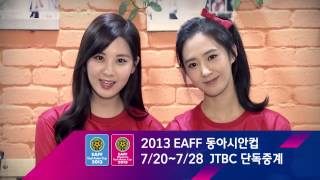 소녀시대의 2013 동아시안컵 응원영상 - SNSD/Girls' Generation (EAFF East Asian Cup 2013 Teaser)