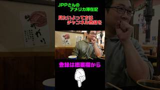 JPPさんのアメリカ滞在記を見たい方はJPPさんのYoutubeチャンネル登録お願いします