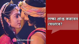 লক্ষ্য প্রাপ্ত করবেন যেভাবে? ভগবান শ্রীকৃষ্ণের অমৃত বাণী 🙏