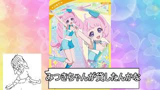 アイプリ3弾のノーマルカードが可愛すぎて発狂するアイカツ！おじさん