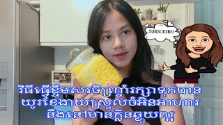 វិធីរក្សាខ្ទឹមសរចិញ្រ្ចាំងាយងាយទុកបានយូរខែ #volinchan