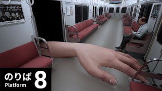 【８番のりば】怒涛の異変！ループする電車から脱出したい男たち