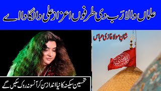 #Qaisda - Alma Wala Rab Di Tarfoo Aizaz Ali Da -Tehseen Sakina ||Darbar Sher Ali Shah Qalandar (R.a)