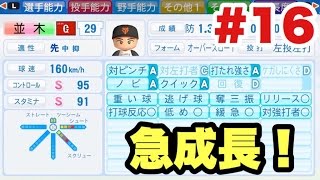 【パワプロ2016】パワフル相手に省エネ投法で完封なるか!? 交流戦で日ハムのさらなる強化が判明！【マイライフ#16】