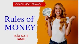 Money Rules Tamil | Money Rule No 1
